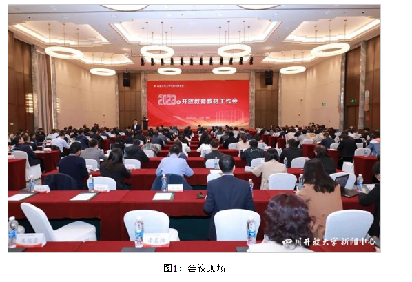 尚學書局參加2023年全國開放教育教材工作會