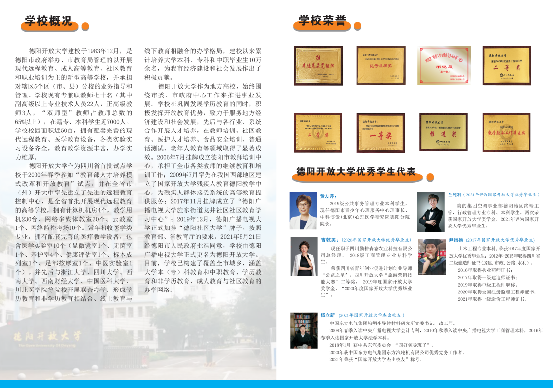 2023年德陽開放大學春季招生簡章