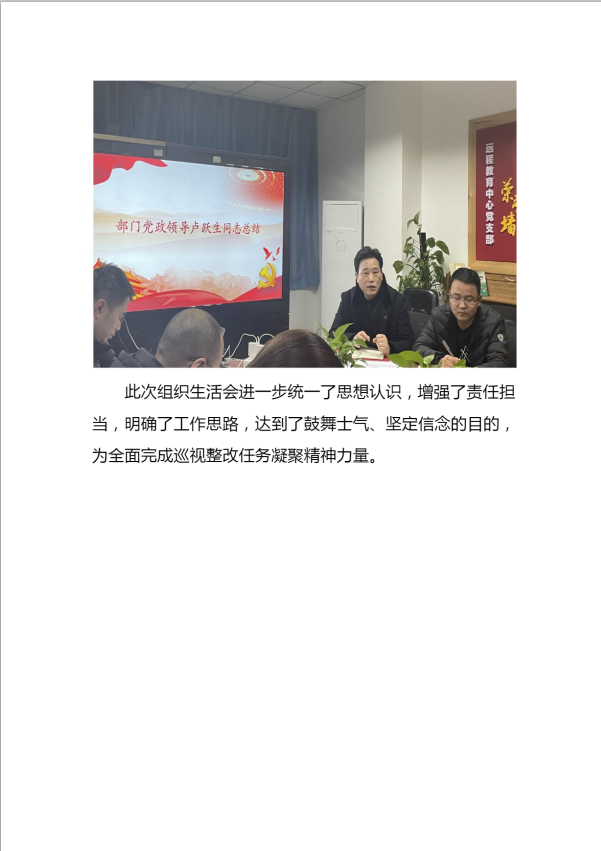 遠程教育中心黨支部召開巡視整改專題組織生活會和“以案四說”警示教育主題黨日活動