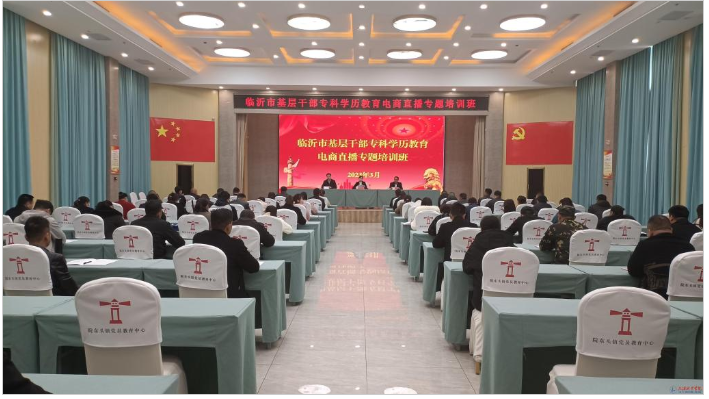 學校舉辦全市基層干部專科學歷教育電商直播專題培訓班