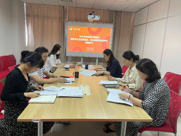 2022年度黨員代表會議黨委書記王建明報告、校長崔新有總結講話專題學習