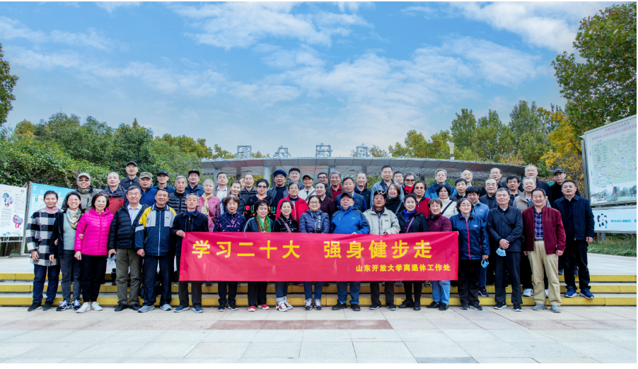 學校舉辦離退休老同志健步走活動