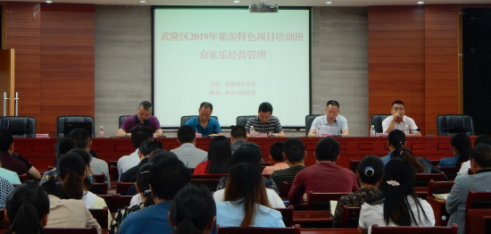 武隆分校旅游特色學院舉辦首期農家樂經營管理培訓班 武隆分校旅游特色學院舉辦首期農家樂經營管理培訓班