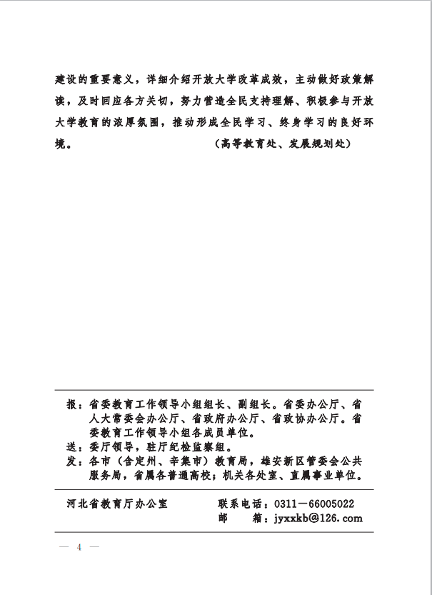 省教育廳大力支持、全力推動河北開放大學體系建設工作