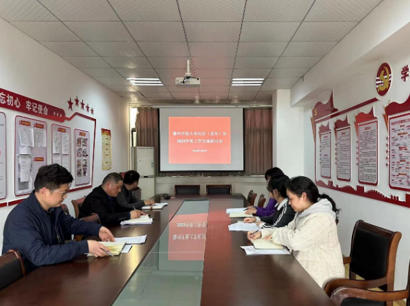 滁州開放大學社區（老年）處召開2023年度工作交流研討會