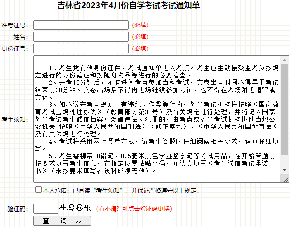 2023年4月吉林省白山市自考考試時間：4月15日至16日