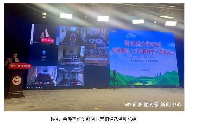 四川開放大學召開2023年鄉村振興人才培養教學工作研討會