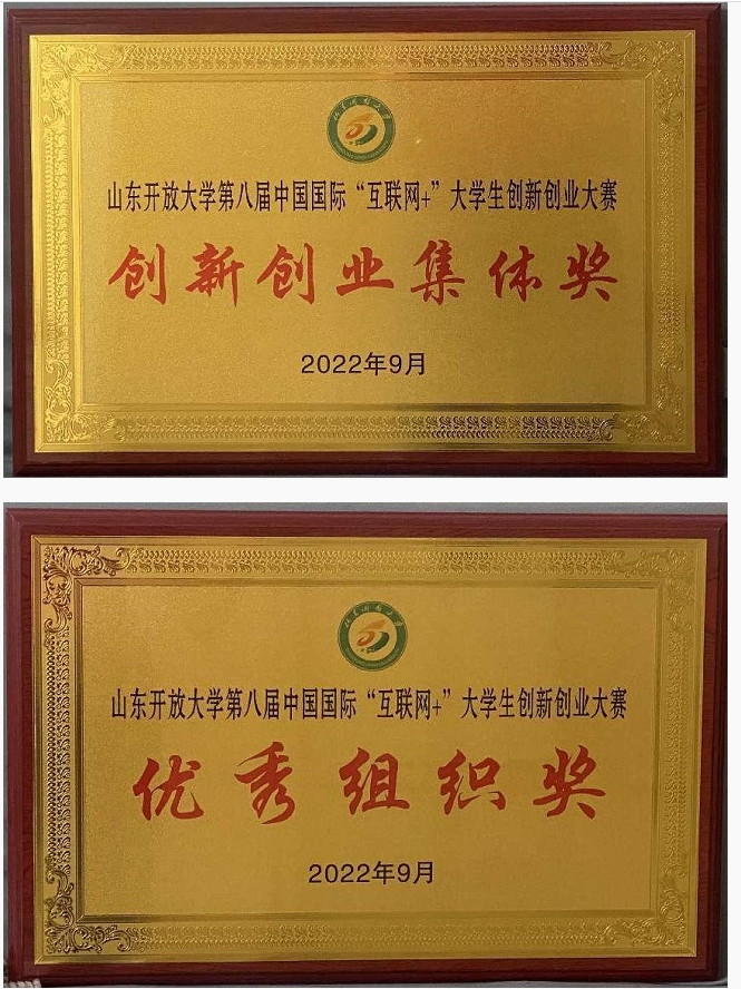 直屬學院在第八屆“互聯網+”大學生創新創業大賽山東開放大學校級決賽中獲佳績