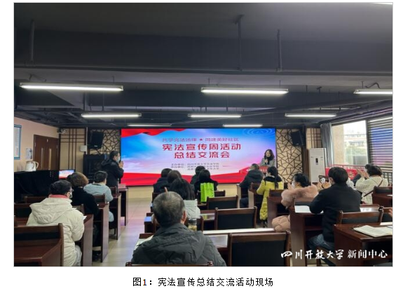 四川開放大學深入成都武侯社區開展憲法宣傳活動