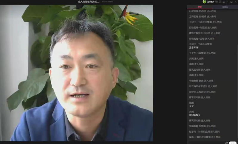 我校舉行2022級成人高等教育學員網上開學典禮