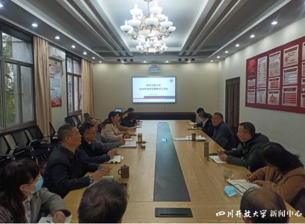 四川開放大學召開教學工作例會研究部署期末教學工作