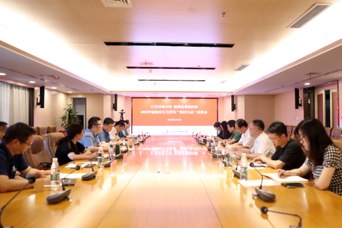 推進校地合作、服務“強村行動”——我校與建湖縣組織部開展座談會