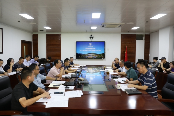 校防疫領導小組召開2022年秋季學期開學返校工作會議 校防疫領導小組召開2022年秋季學期開學返校工作會議