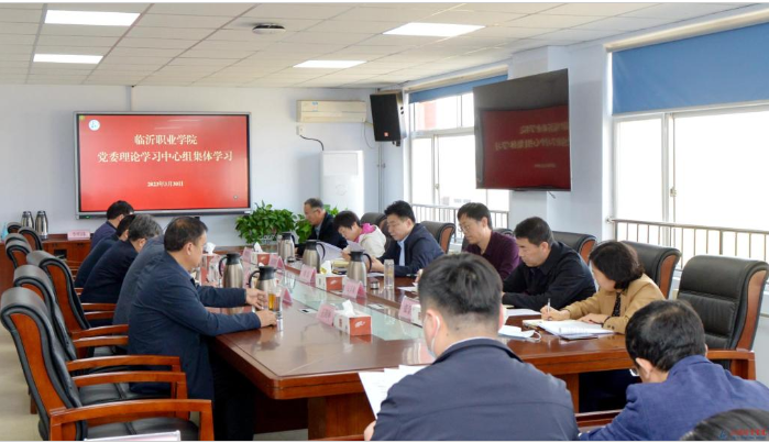 學校黨委理論學習中心組開展專題學習