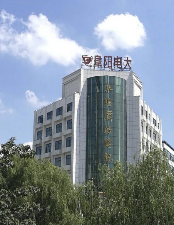 剛剛揭牌!阜陽一大學正式更名! 剛剛揭牌!阜陽一大學正式更名!