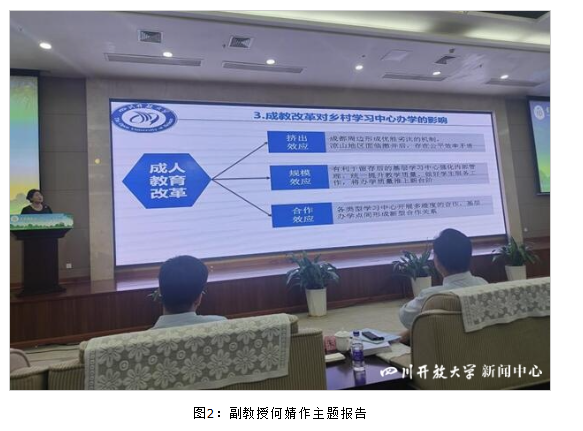 四川開放大學受邀參加首屆海南自貿港鄉村振興高峰論壇