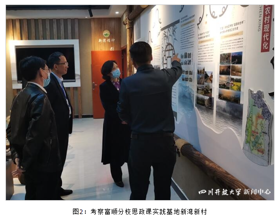 四川開放大學黨委副書記、校長王玲帶隊開展第一批縣級分校達標工程考察工作