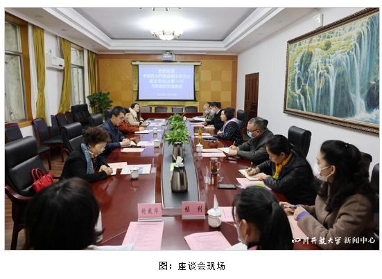 民盟成都市委員會副主委何立新一行赴四川開放大學交流座談