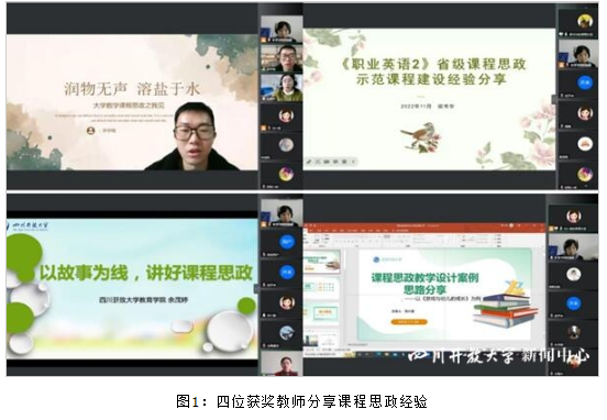 教育學院開展課程思政教學案例分享活動 教育學院開展課程思政教學案例分享活動