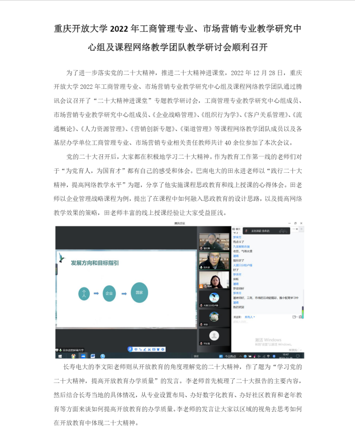  重慶開放大學2022年工商管理專業、市場營銷專業教學研究中心組及課程網絡教學團隊教學研討會順利召開
