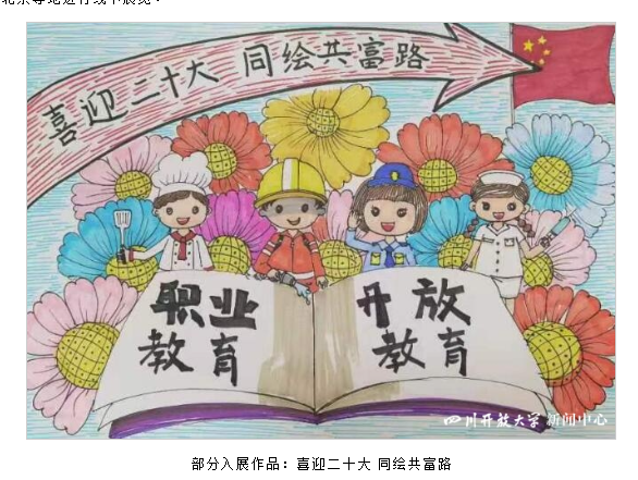 我省社區教育漫畫活動在教育部“喜迎二十大，同繪共富路”主題活動中取得佳績