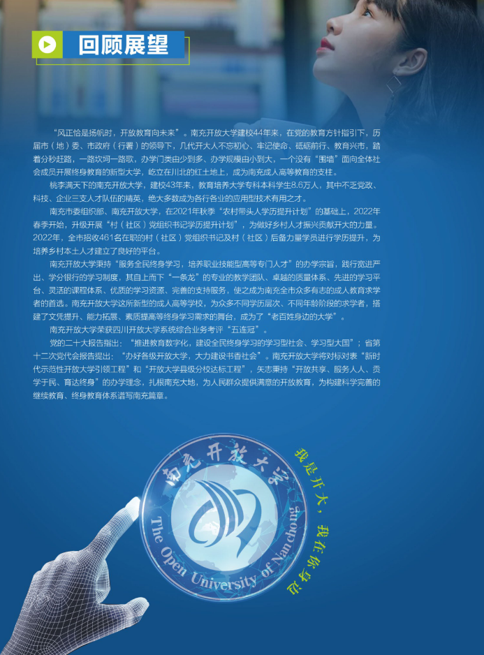 南充開放大學(閬中分校)2023年春季招生簡章 南充開放大學(閬中分校)2023年春季招生簡章