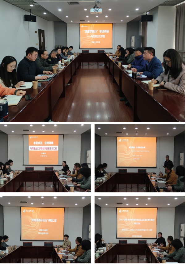 我校啟動2023年“質量·學院行”專項調研活動