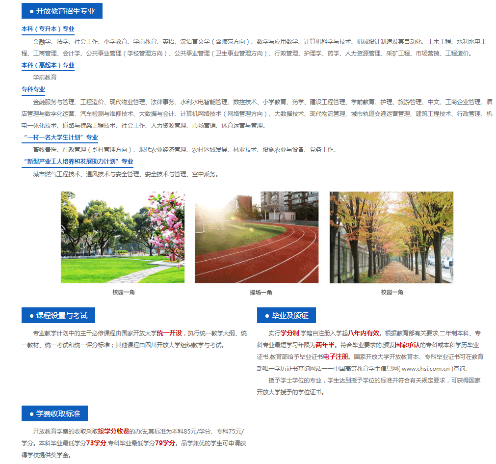 四川樂山開放大學招生簡章