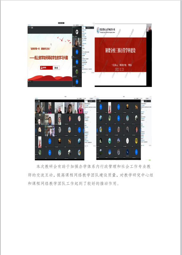  重慶開放大學2022年行政管理、社會工作專業教學研究中心組及課程網絡教學團隊教研會順利召開