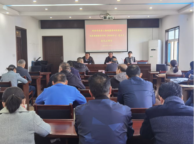 蚌埠學院黨委第四巡察組巡察繼續教育學院(蚌埠開大)黨總支意見反饋會召開 蚌埠學院黨委第四巡察組巡察繼續教育學院(蚌埠開大)黨總支意見反饋會召開