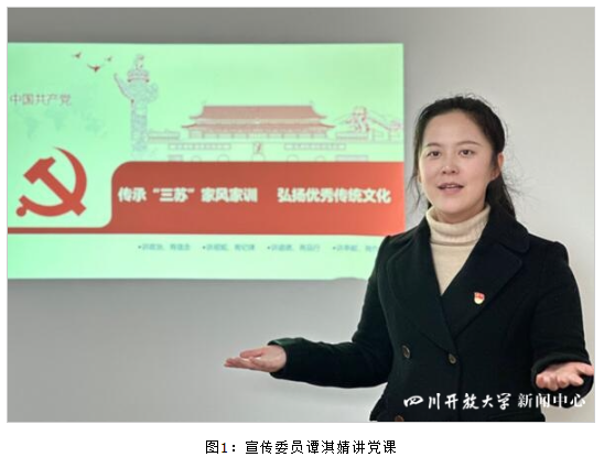 傳承“三蘇”家風家訓弘揚優秀傳統文化——教育學院黨支部開展學習交流活動