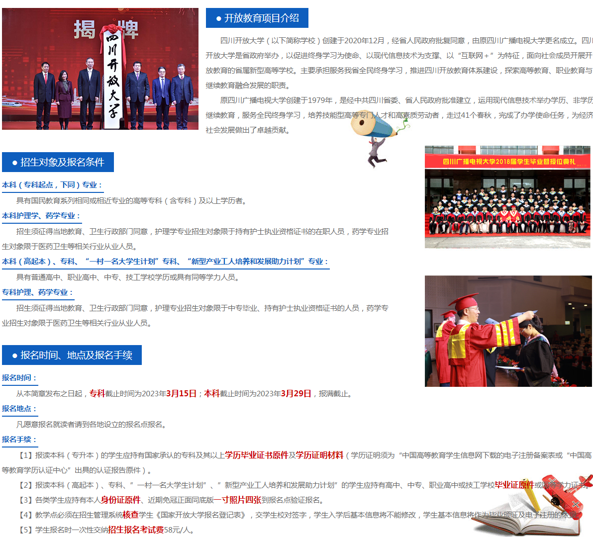 自貢開放大學（容縣校區）招生簡章