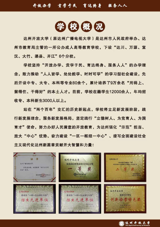 達州開放大學（宣漢分校）2023春季招生簡章