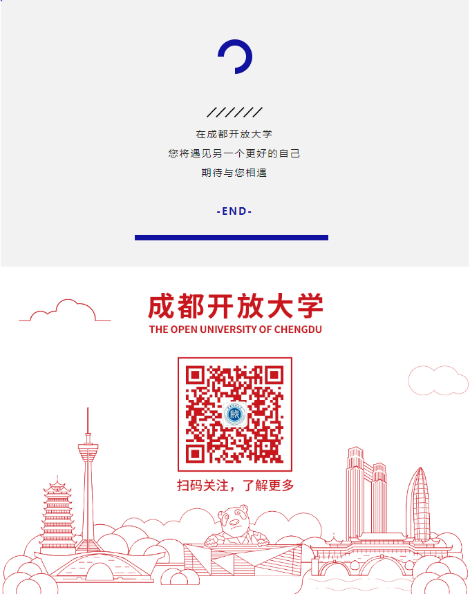 成都開放大學（都江堰校區）2023春季招生簡章