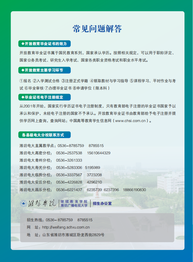 濰坊開放大學（安丘分校）2022秋招生簡章