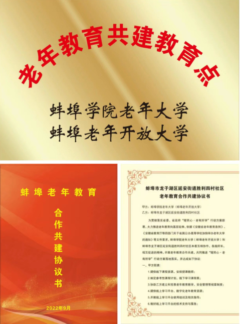 蚌埠學院老年大學為老舊小區老人精心打造“家門口”的學校 蚌埠學院老年大學為老舊小區老人精心打造“家門口”的學校