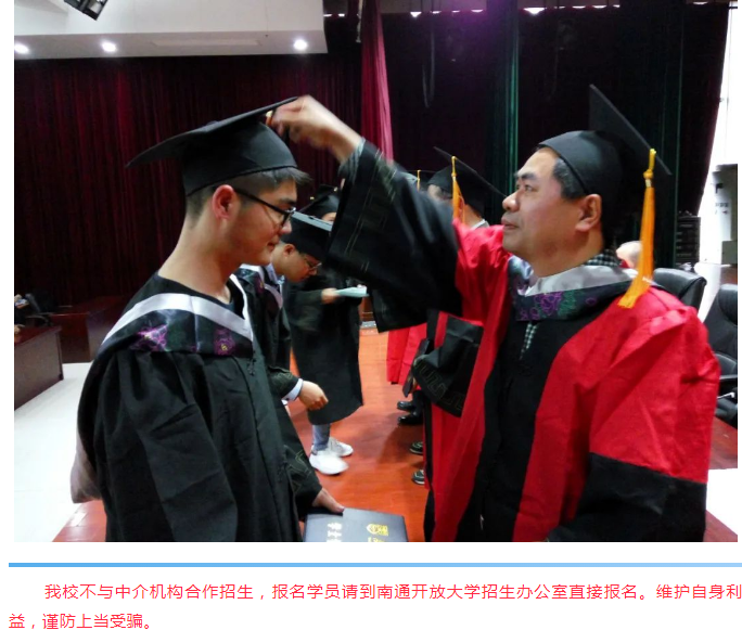 南通開放大學（如皋校區）2021秋季招生簡章