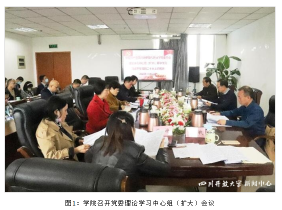 華新學院黨委理論學習中心組（擴大）會議專題學習黨的二十大精神