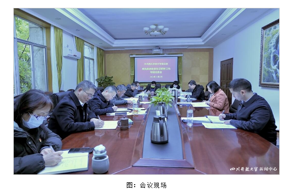 四川開放大學黨委召開黨風廉政專題會議