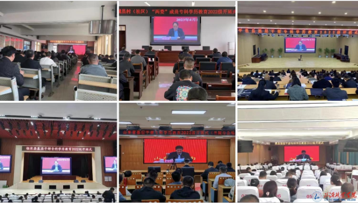 全市基層干部專科學歷教育2022級開班式在我校順利舉行 全市基層干部專科學歷教育2022級開班式在我校順利舉行