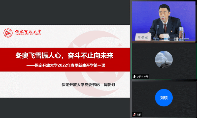 我校舉行2022年春季開放教育新生線上開學典禮