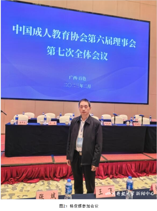 黨委書記楊俊輝受邀參加中國成人教育協會第六屆理事會第七次全體會議