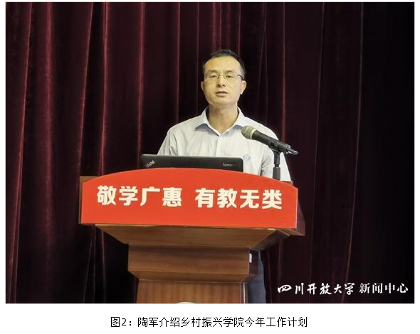 四川開放大學召開2023年鄉村振興人才培養教學工作研討會