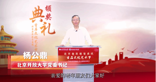 喜迎黨的二十大 銀齡展風采 ——北京老年教育系統首屆文化藝術節落幕 喜迎黨的二十大 銀齡展風采 ——北京老年教育系統首屆文化藝術節落幕