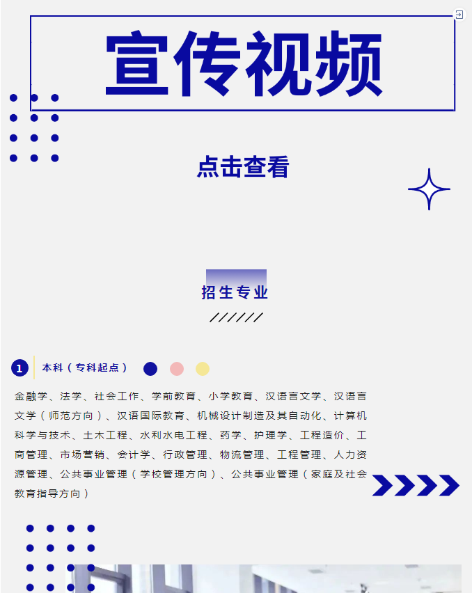 成都開放大學（都江堰校區）2023春季招生簡章