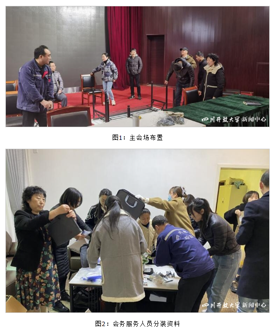 后勤服務中心嚴謹細致做好四川開放大學第一次黨代會會務服務和各項后勤保障工作