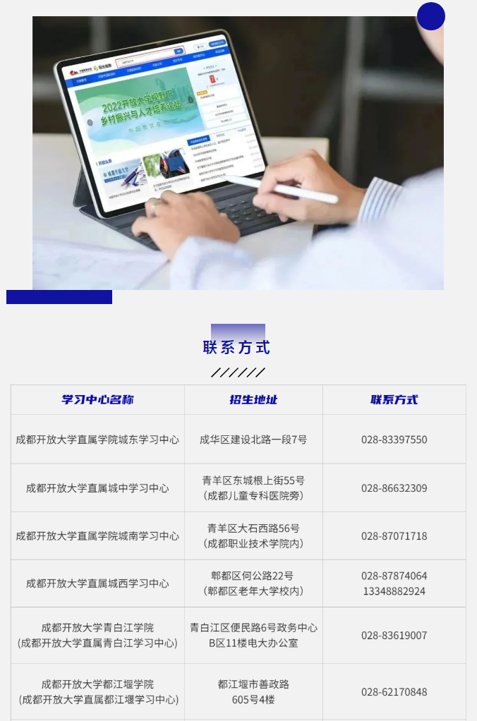 成都開放大學（都江堰校區）2023春季招生簡章