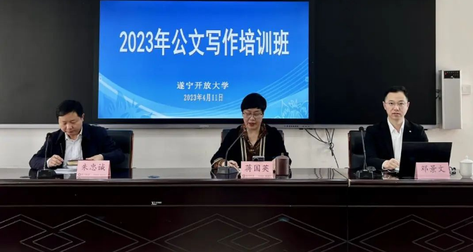 對標跨越充電賦能提質增效---遂寧開放教育系統舉辦第一期公文寫作培訓班