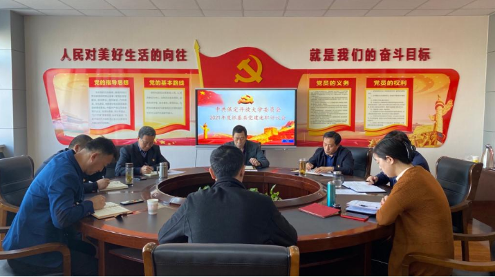 我校召開2021年度抓基層黨建工作述職評議會