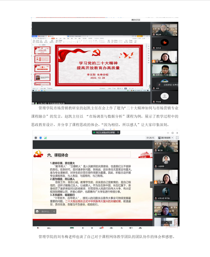  重慶開放大學2022年工商管理專業、市場營銷專業教學研究中心組及課程網絡教學團隊教學研討會順利召開